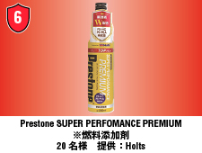Prestone SUPER PERFOMANCE PREMIUM　※燃料添加剤