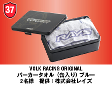 VOLK RACING ORIGINAL パーカータオル（缶入り）ブルー