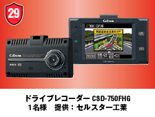 ドライブレコーダー CSD-750FHG