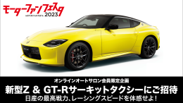 Z & GT-Rサーキットタクシー